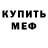 МЕФ VHQ Uzumaki Rail